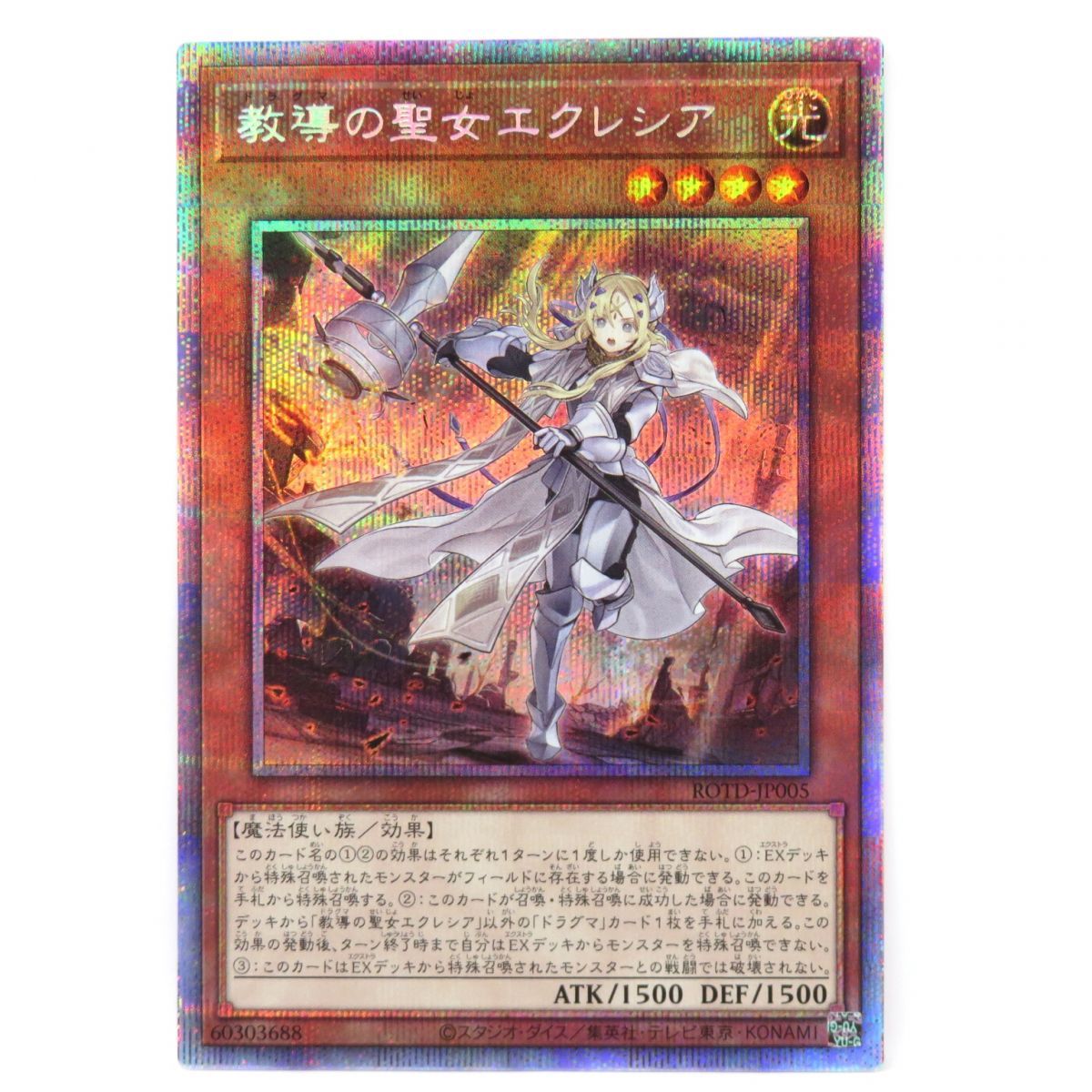 遊戯王/ PSA10 教導の聖女エクレシア プリズマ プリシク 遊戯王】白の聖女エクレシア プリズマティックシークレット