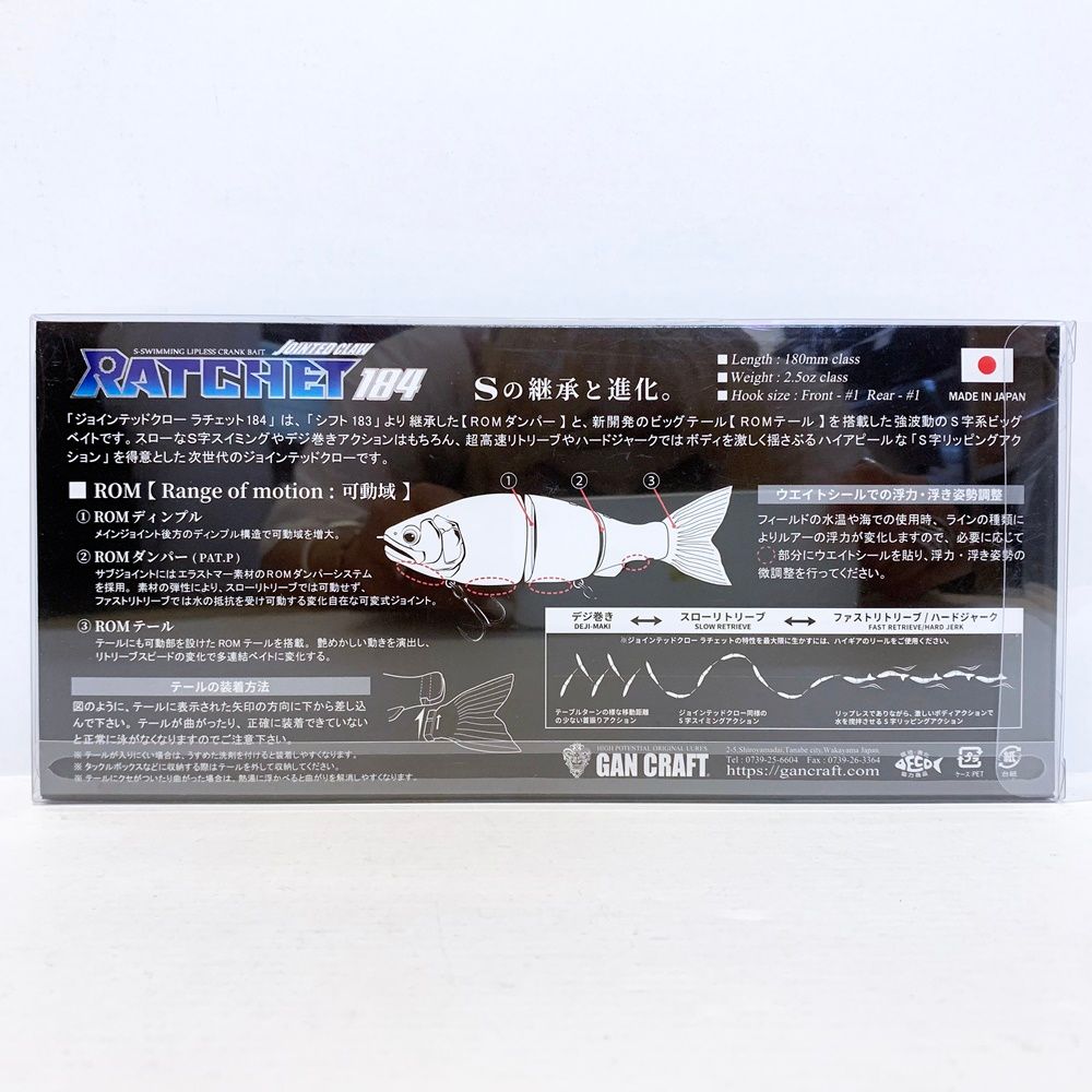 ジョインテッドクロー　ラチェット184  ガンクラフト【中古・送料込み】 GANCRAFT(ガンクラフト)「Jointedclaw RATCHET 184 (ジョイン