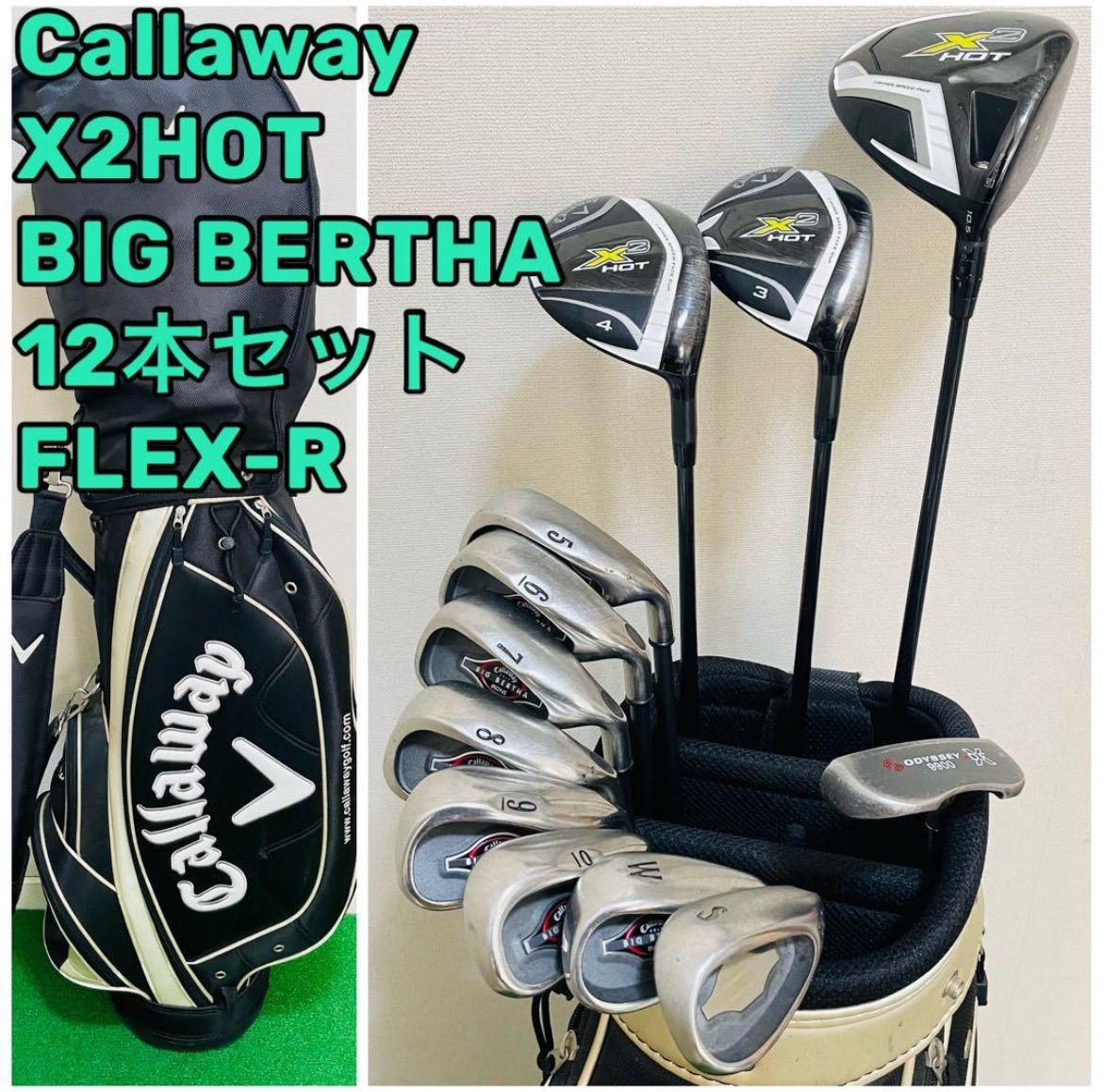 8933 Callaway キャロウェイ メンズ ゴルフクラブ12本セット X2HOT BIG BERTHA フレックスR ODYSSEY キャディバッグ 送料無料 匿名配送