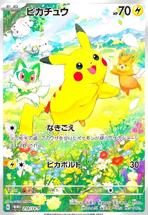 ピカチュウ 218⁄SV-P プロモ ポケモンカード PROMO 通販 Y89241712