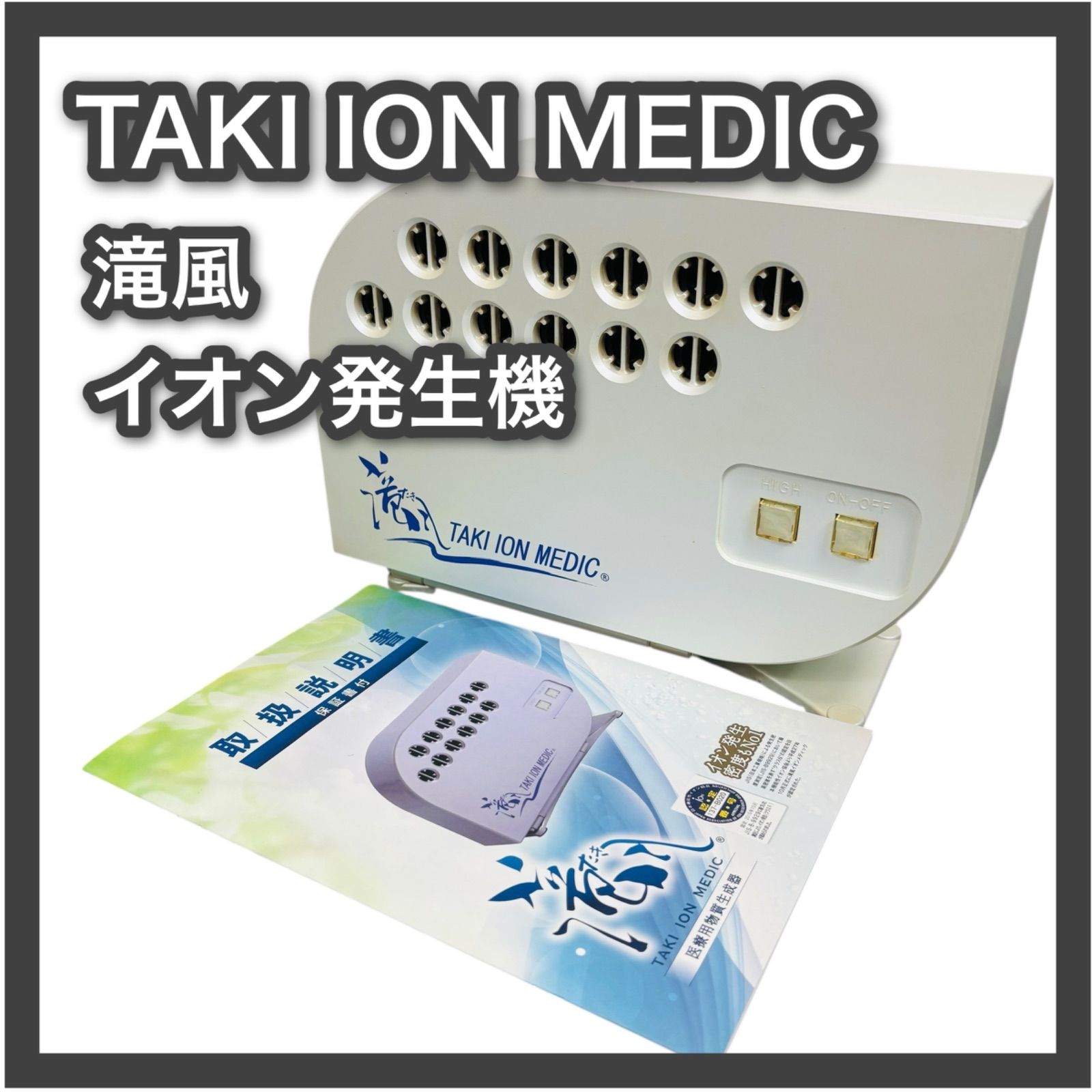 滝イオンメディック 滝風 イオン発生機 UPD201105 TAKIIONMEDIC 家庭用 TAKI ION MEDIC マイナスイオン発生器