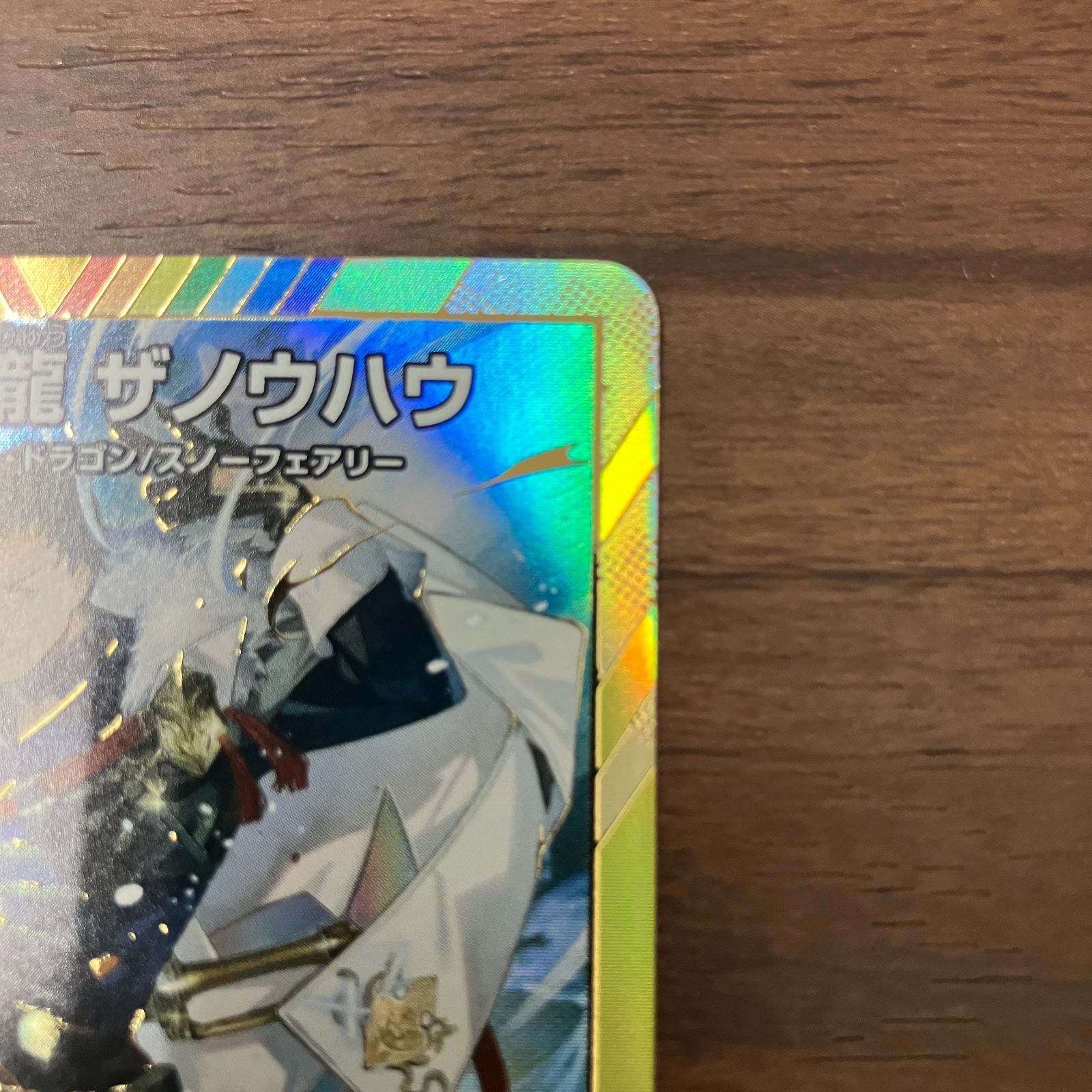守護地龍 ザノウハウ 24EX4 SR ㊙7/㊙10 にじさんじコラボ