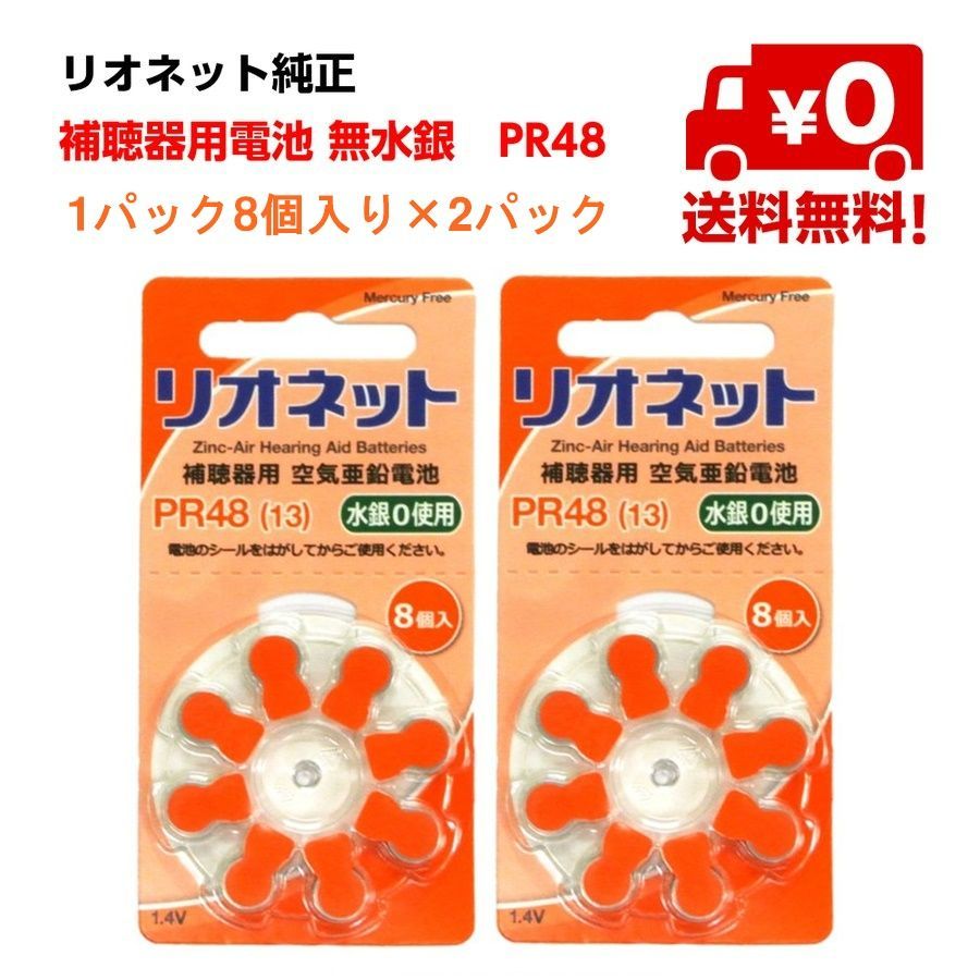 国産品 リオネット 補聴器 電池 PR44 675 5パック 8個入×5 純正 無水銀