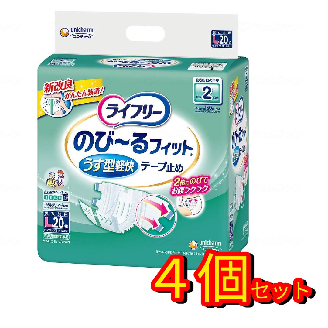 ユニ チャーム T のびーるフィット薄型軽快テープ止め 20枚 L 4個セット
