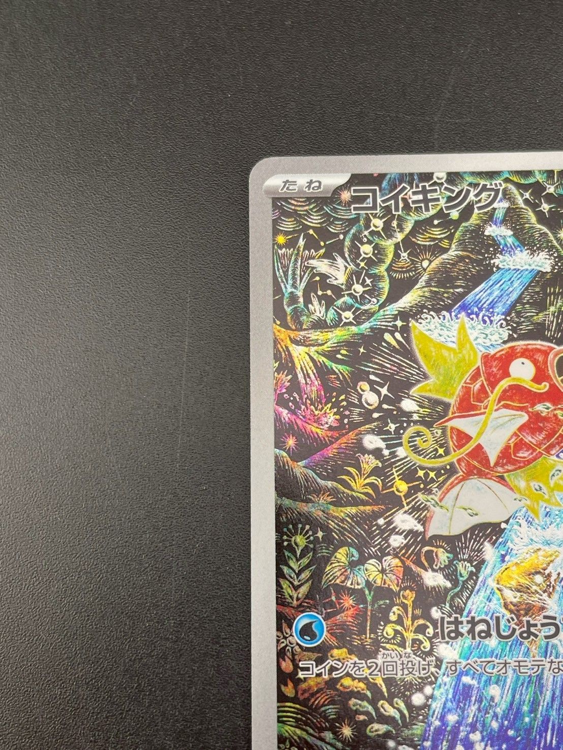 中古品】コイキング G sv1a 080/073 AR スカーレット