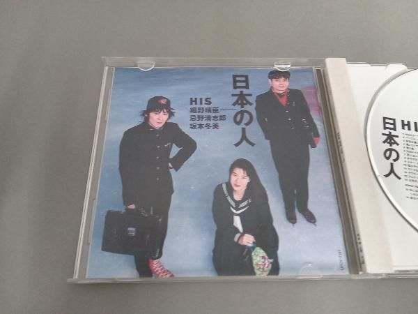 HIS CD 日本の人(SHM-CD)