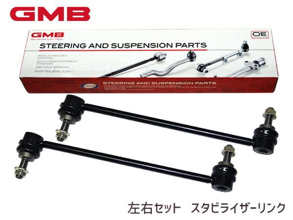 ティーダ C11 NC11 JC11 スタビライザーリンク スタビリンク フロント 左右共通 H16～ 54618-JX00A 1002-03801 左右2本セット GMB