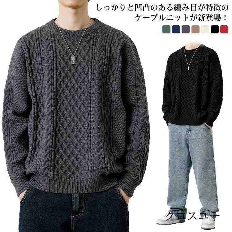 セーター メンズ ニット ケーブル編み 長袖 プルオーバー 丸首