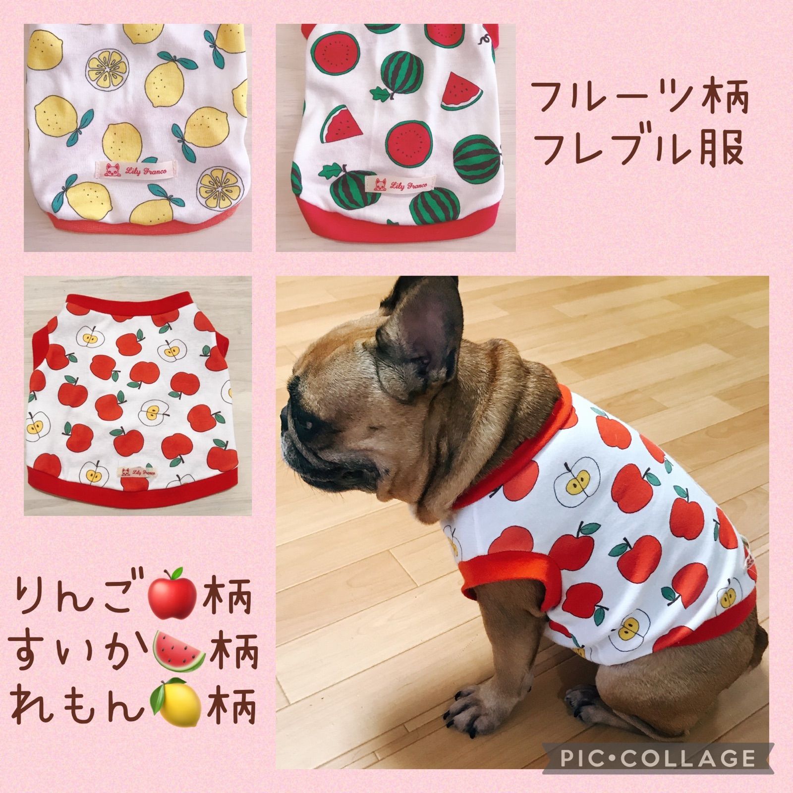 フレブルサイズ 犬服 フルーツ柄 ハンドメイド - メルカリ