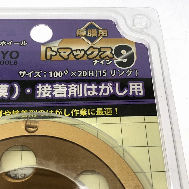 トマックス9 CC-R4