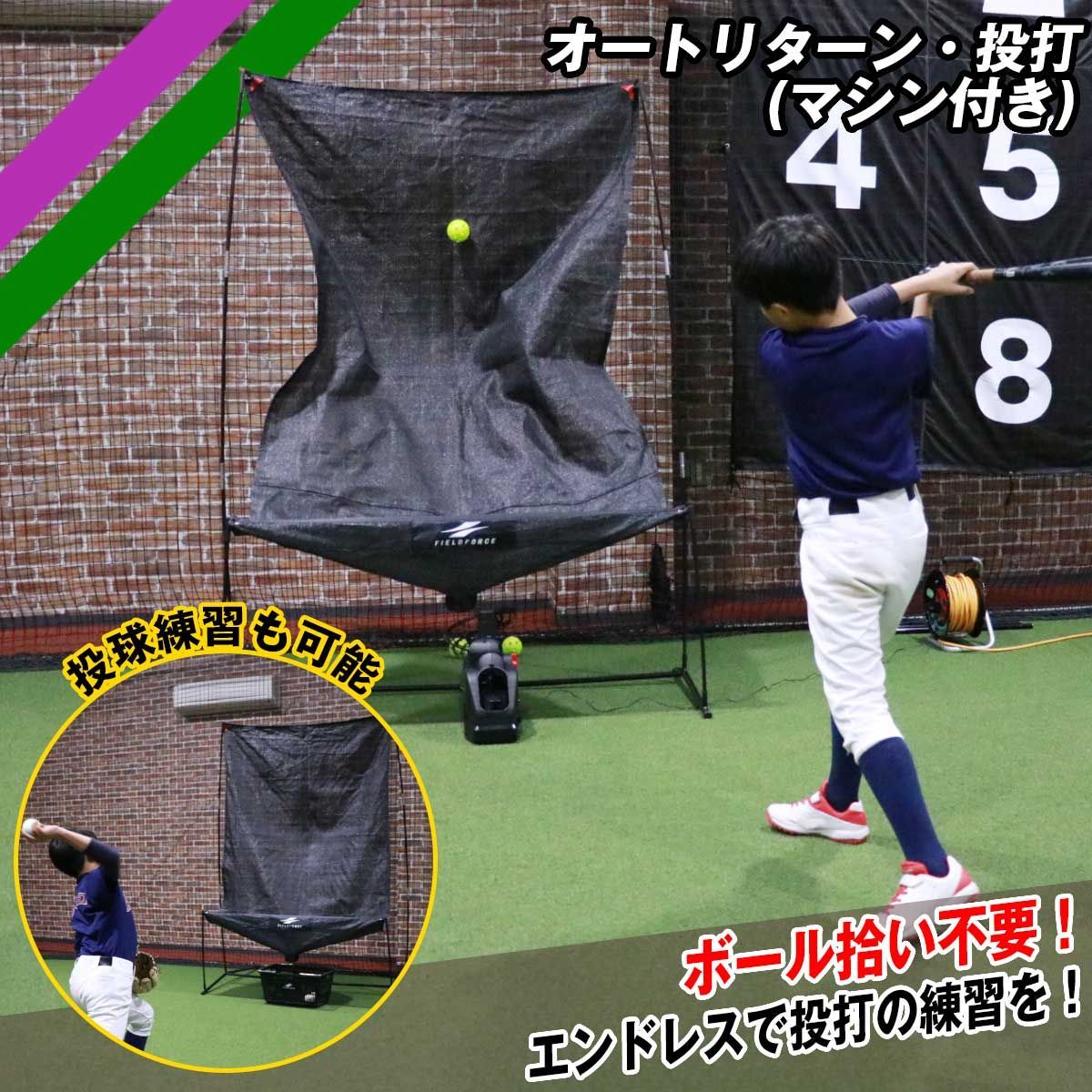 FIELD FORCE野球ネット　トスマシーン（アダプター付き）練習ボールつき FIELD FORCE野球ネット トスマシーン（アダプター付き）練習