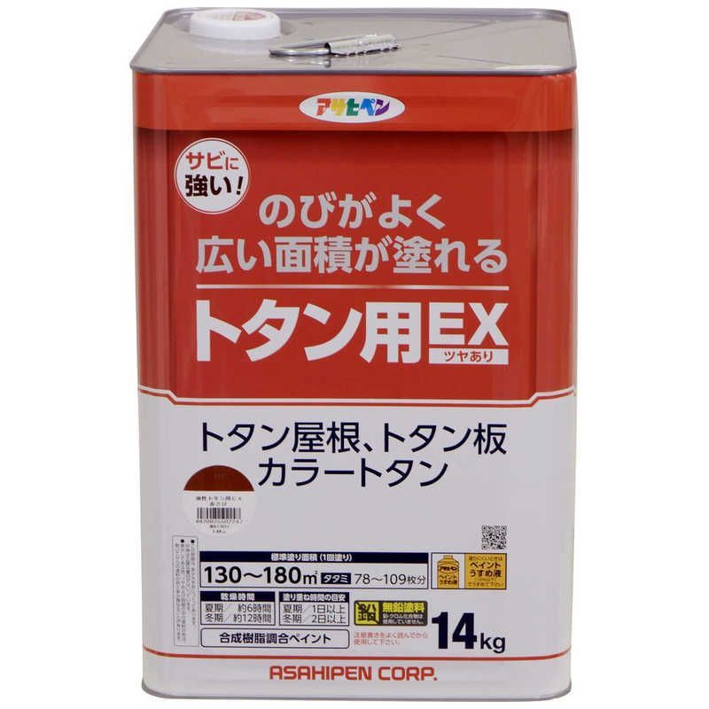 アサヒペン AP 油性トタン用EX 14KG 赤さび 9019079