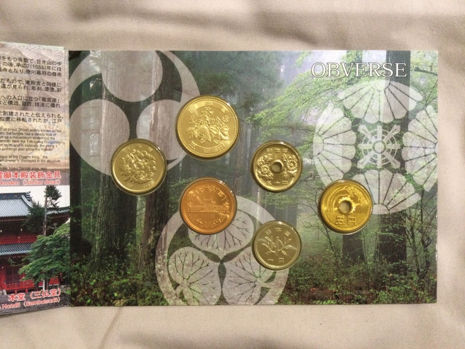 世界文化遺産貨幣セット