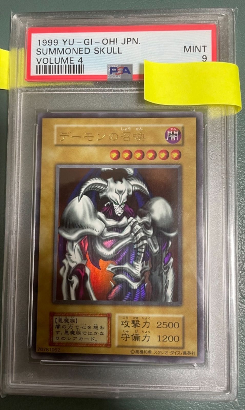 デーモンの召喚 VOL.04初期 ウルトラレア PSA9-silversky-lifesciences.com