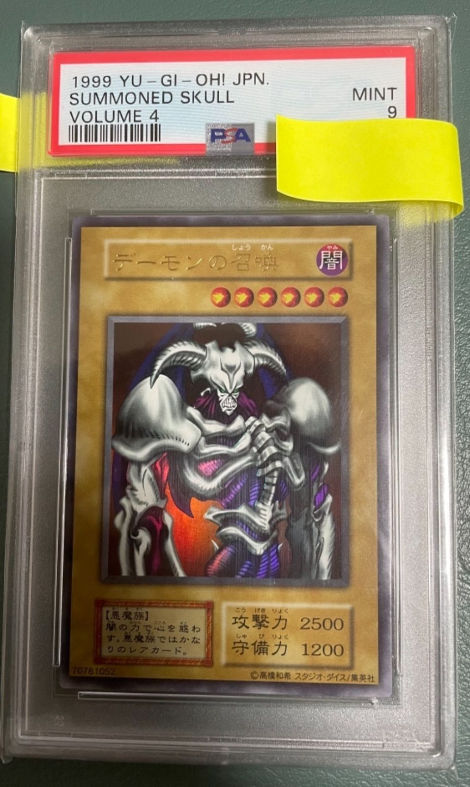 初期遊戯王カード デーモンの召喚 たたき込ん