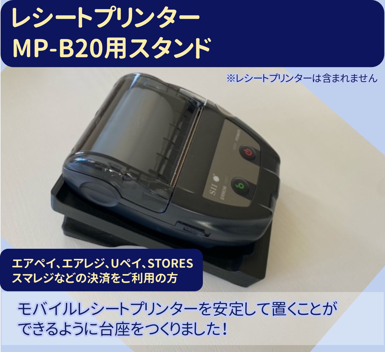 エアペイカードリーダー目隠しスタンドエアレジモバイルレシート 