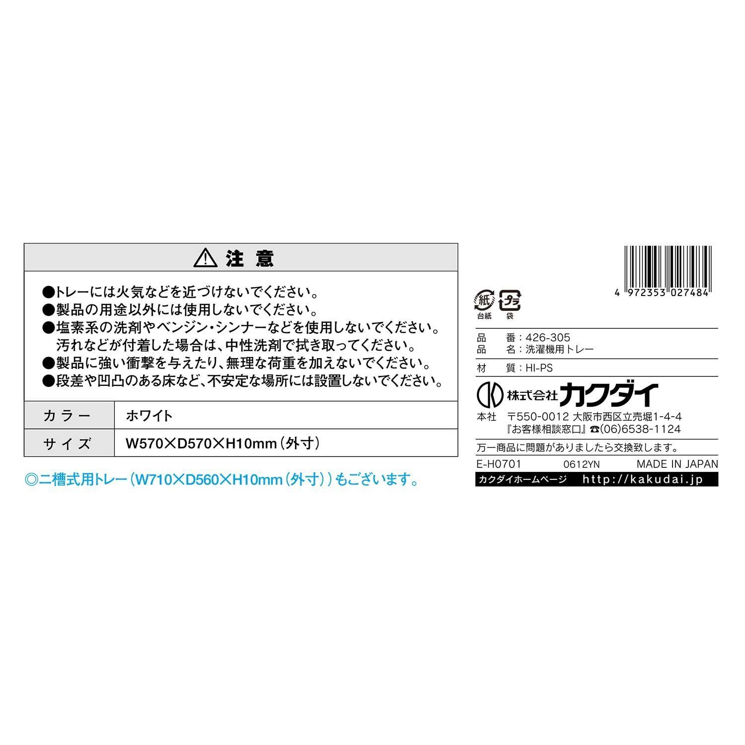 洗濯機用トレー 全自動用