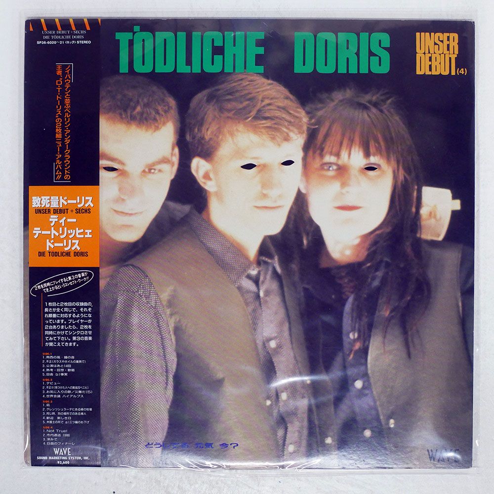 国内盤 DIE TDLICHE DORIS/UNSER DEBUT + SECHS/WAVE SP366020