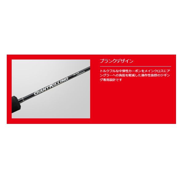 メジャークラフト オフショアロッド ジャイアントキリング1G GK1SJ-B60