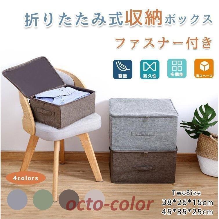 収納ボックス フタ付き ファスナー 折りたたみ 布 コットンリネン深型 蓋つき 押入れ 衣類 小物 横長 北欧衣類収納ボックス 整理整頓 衣替え