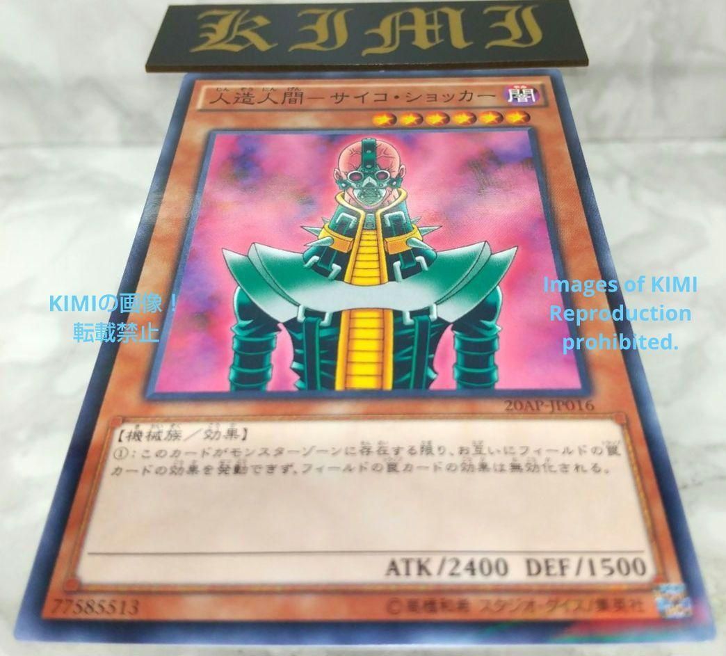 遊戯王 人造人間 じんぞうにんげん サイコ・ショッカー Jinzo Yu-Gi-Oh 