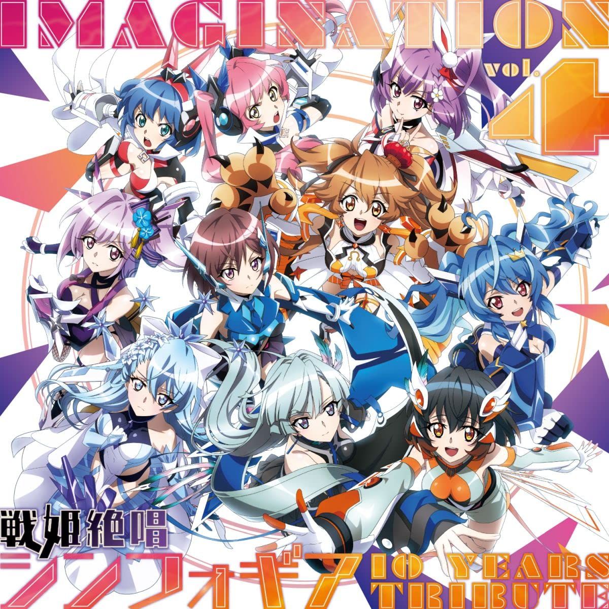 IMAGINATION vol.4~戦姫絶唱シンフォギア 10 YEARS TRIBUTE~