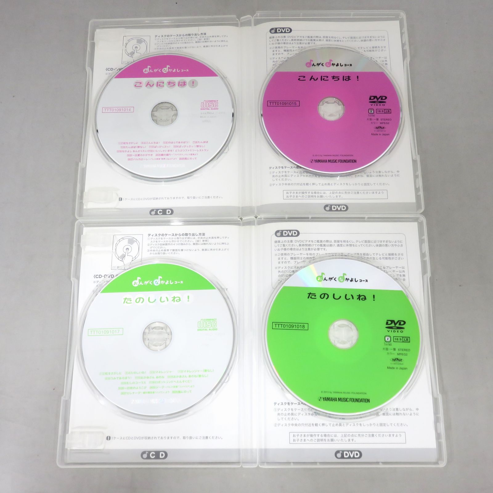 ヤマハ おんがくなかよしコース CD &DVD - 歯ブラシ・虫歯予防