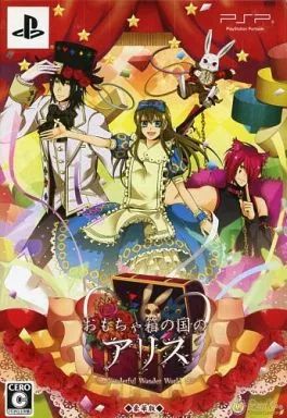 中古】PSPソフト おもちゃ箱の国のアリス ～Wonderful Wonder World