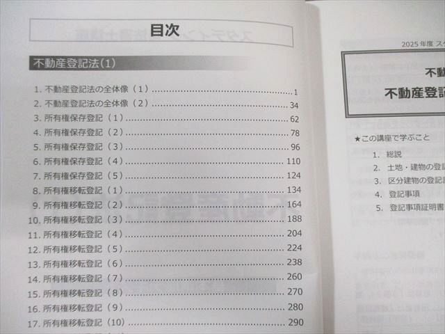 STUDYing スタディング 司法書士講座 不動産登記法(1)〜(5) 2025年合格目標 状態良品多数 計5冊 080M4D STUDYing スタディング 司法書士講座 不動産登記法(1)～(5) 2025