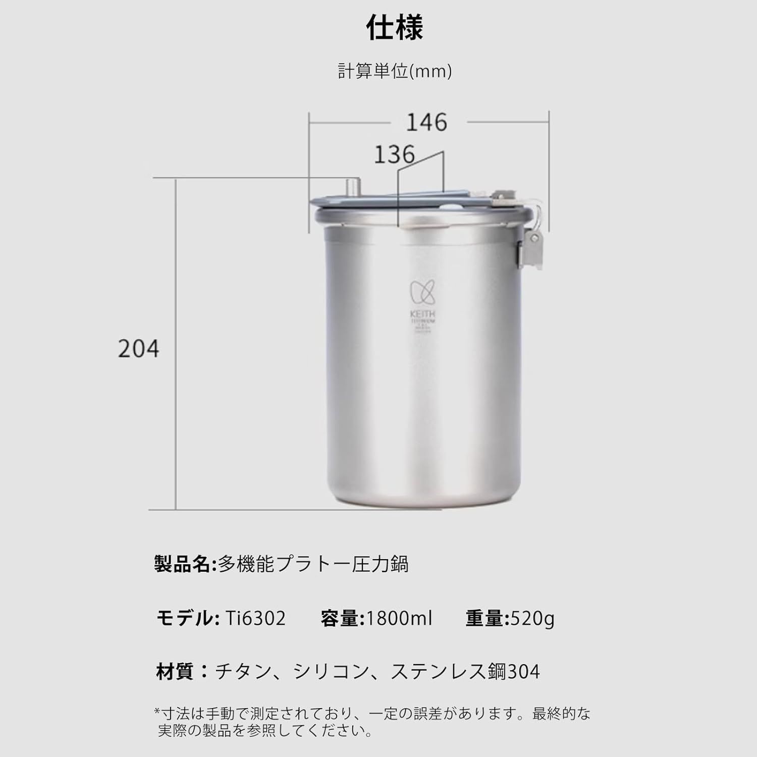 日本未発表 KEITH Ti6302　チタン 圧力鍋 KEITHの圧力鍋(Ti6302) ご提供: @keithtitanium_usa □ SPEC