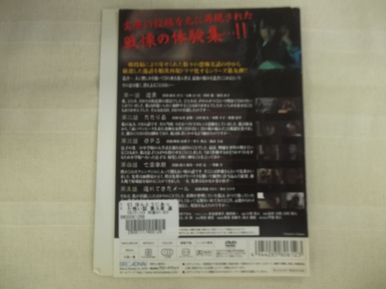 新品ケース交換済み　ほんとうにあった怖い話　DVD37巻セット 新品ケース交換済み ほんとうにあった怖い話 DVD37巻セット 新品