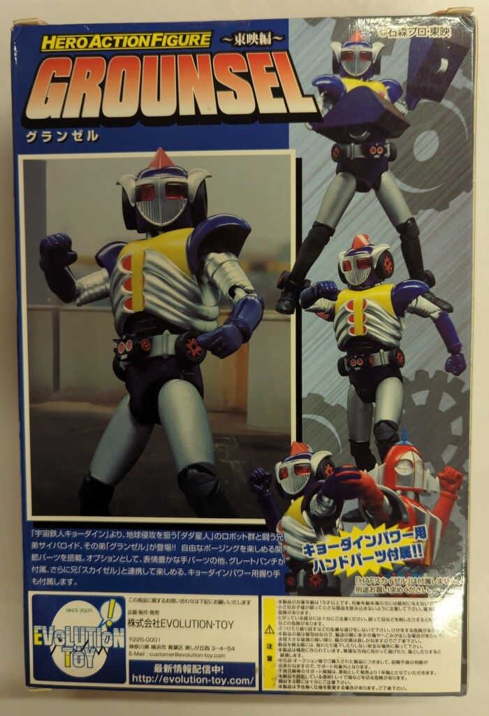 エヴォリューショントイ スカイゼル グランゼル ヒーローアクション