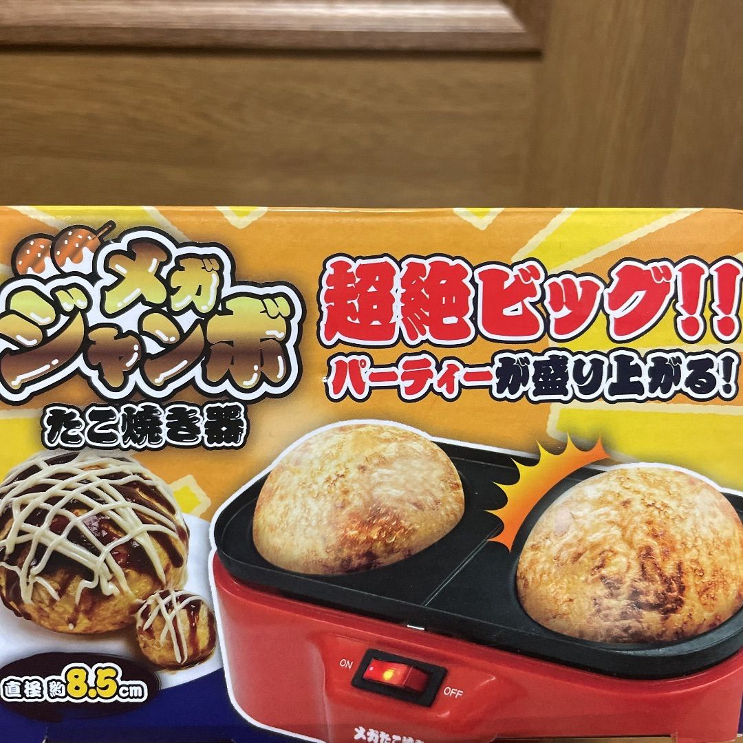 ジャンボ メガたこ焼き器