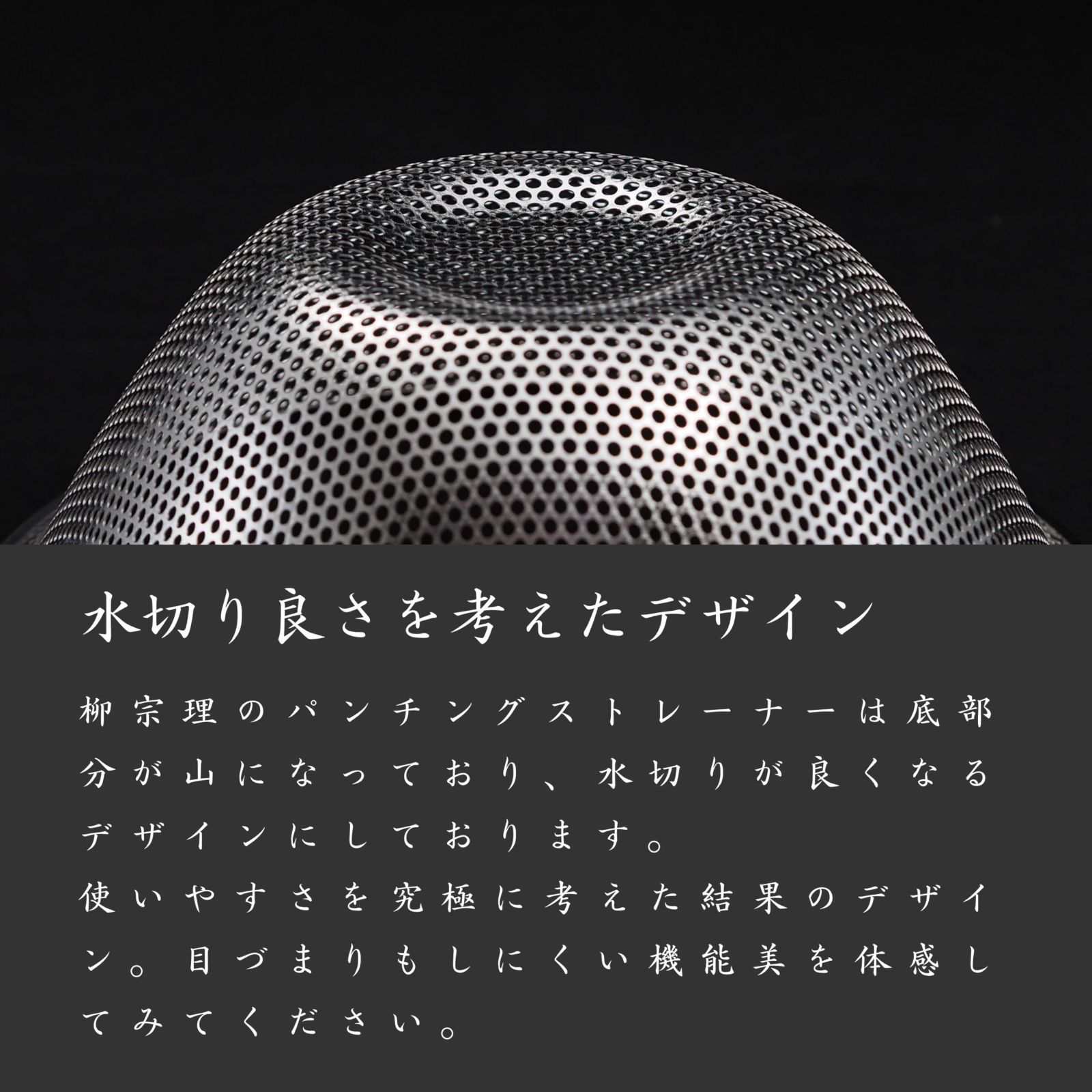 パンチングストレーナー ざる
