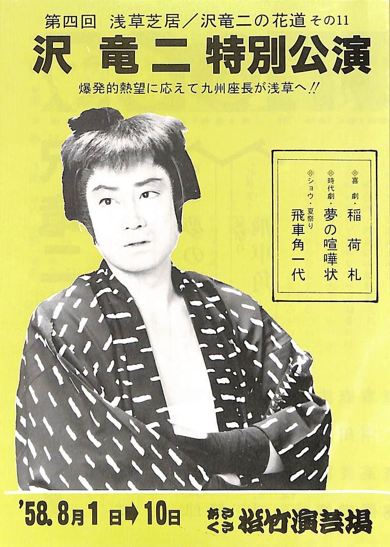 映画パンフレット『竜二』 MAKOTOYA Co.,Ltd. » 10/27(金)より 映画『竜二』公開40周年記念