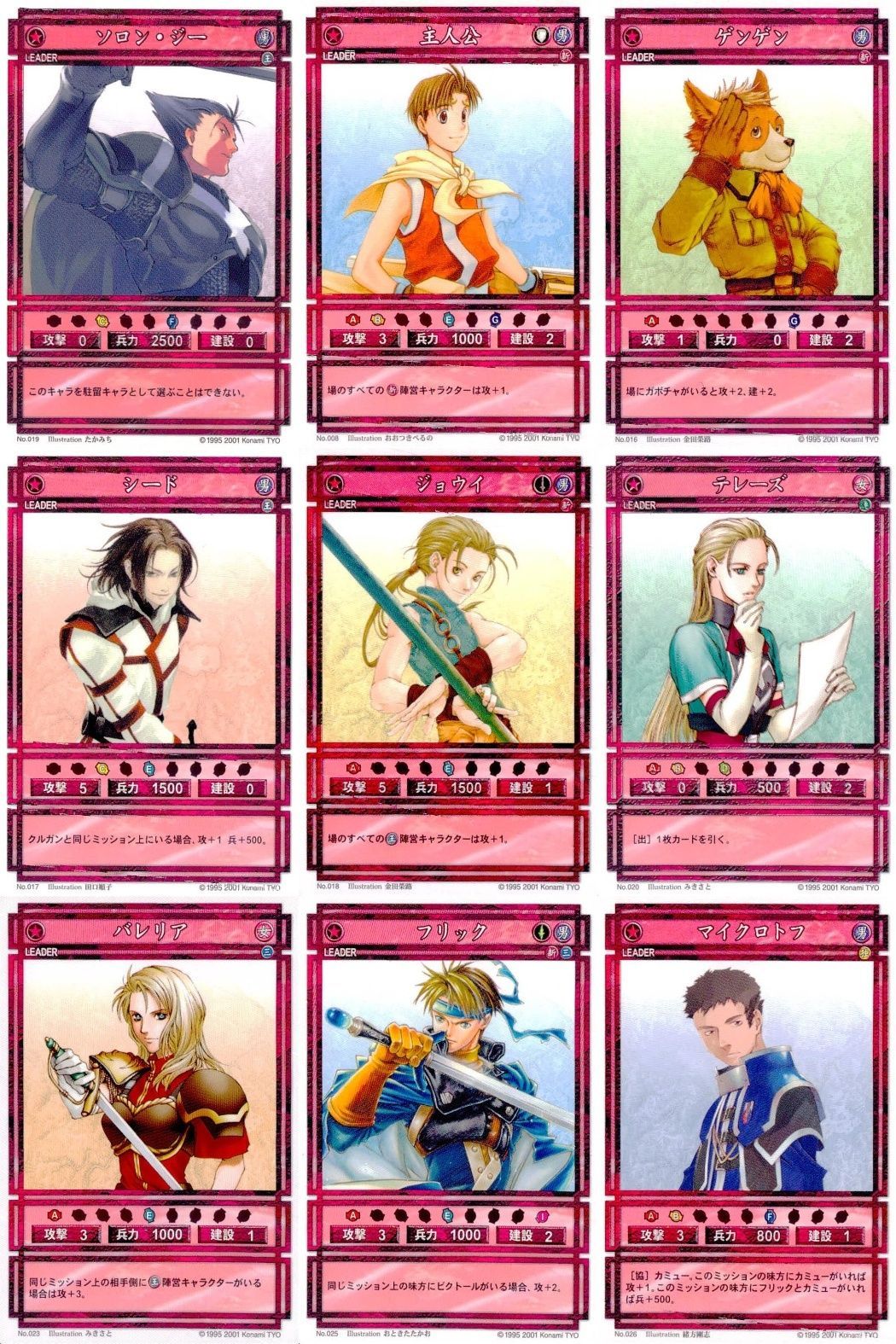 ux161 幻想水滸伝 カード まとめ ソロン・ジー 019 主人公 008