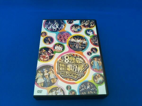 HKT48/HKT48 8th ANNIVERSARY 8周年だよ! DVD HKT48/HKT48 8th ANNIVERSARY 8周年だよ! DVD