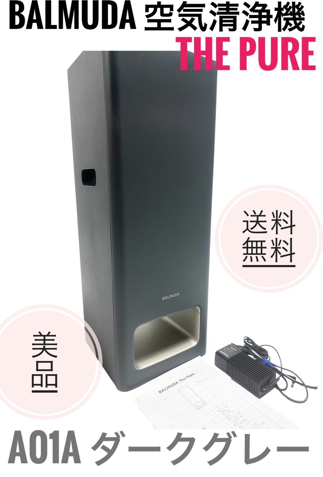 BALMUDA The Pure 空気清浄機 A01A-GR グレー 概要 | BALMUDA The Pure | BALMUDA（バルミューダ）公式サイト