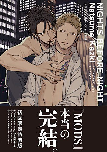 初回限定小冊子・CD付特装版 NIGHTS BEFORE NIGHT (マーブルコミックス