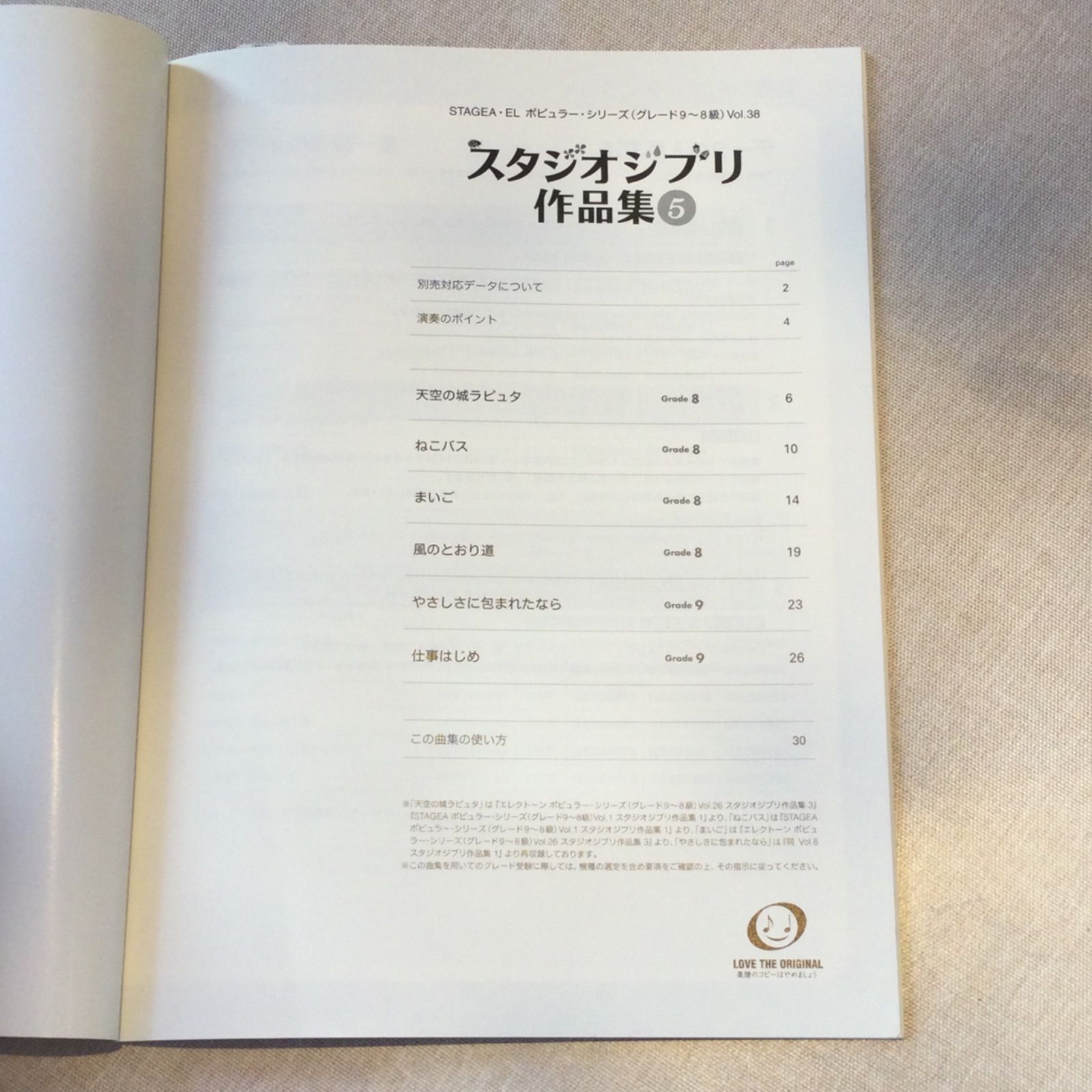 STAGEA ・E L 9〜8級 ポピュラー・シリーズVol.38 スタジオジブリ作品集5 - メルカリ