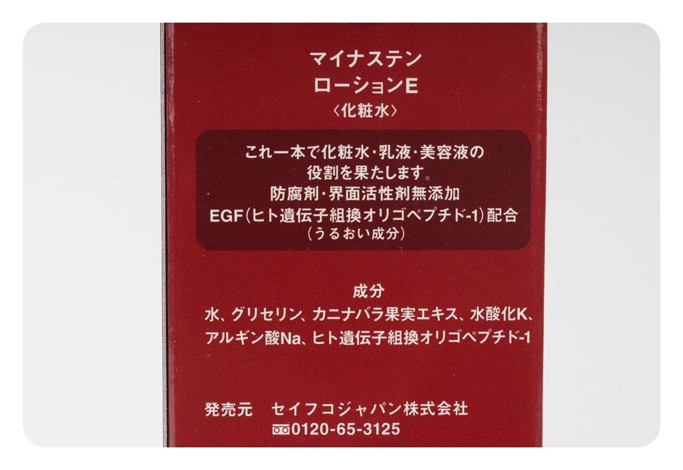 マイナステン EGF ローション EXTRA 120ml 化粧水 防腐剤 界面活性剤