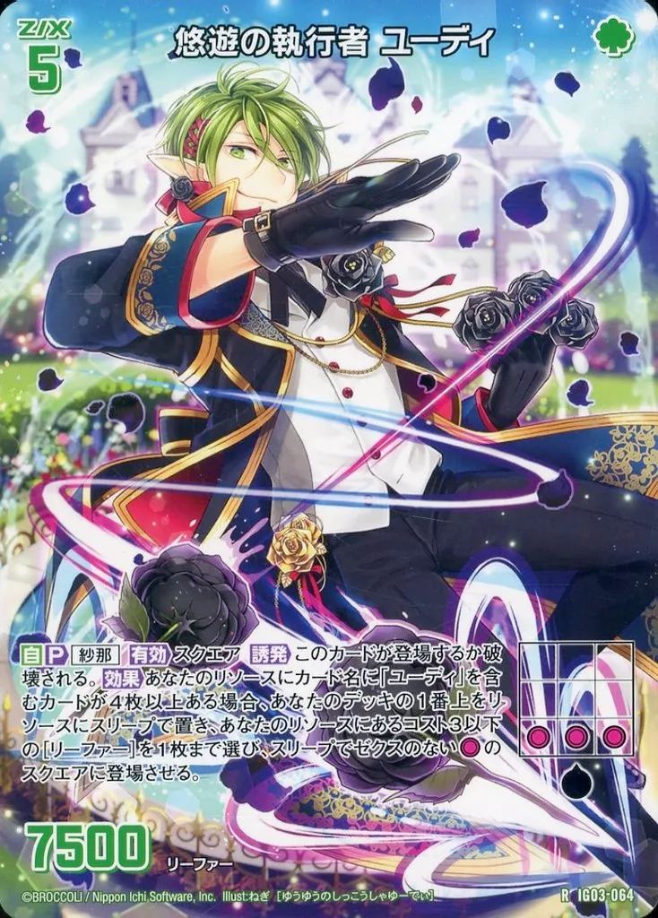 中古】ゼクス IG03-064[R]：悠遊の執行者 ユーディ - メルカリ