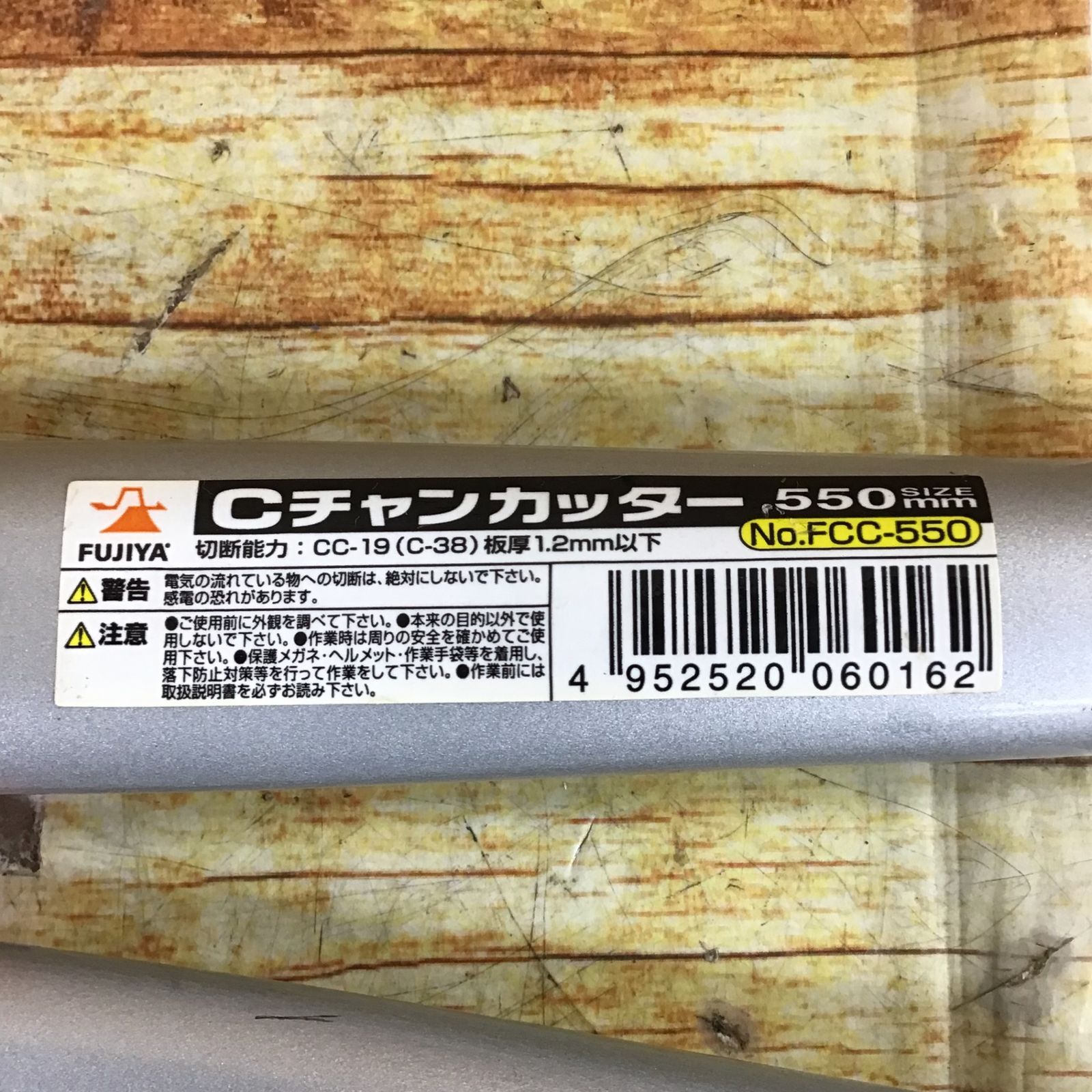 フジ矢 FCC-550