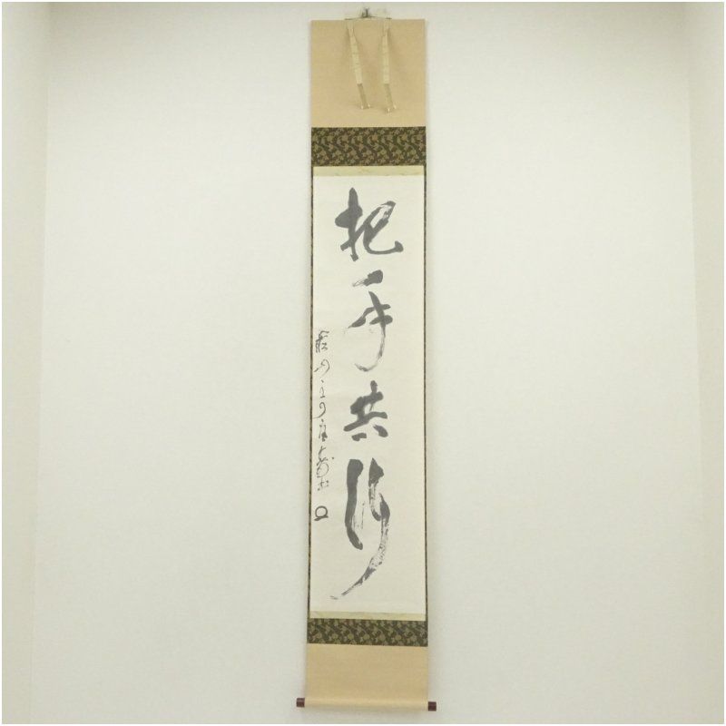 大徳寺 橘宗義（了庵）筆 「把手共行」一行書 肉筆紙本掛軸（共箱