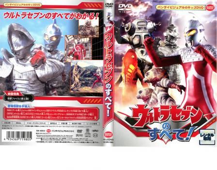 ウルトラセブンのすべて!【邦画 中古 DVD】レンタル落ち - メルカリ