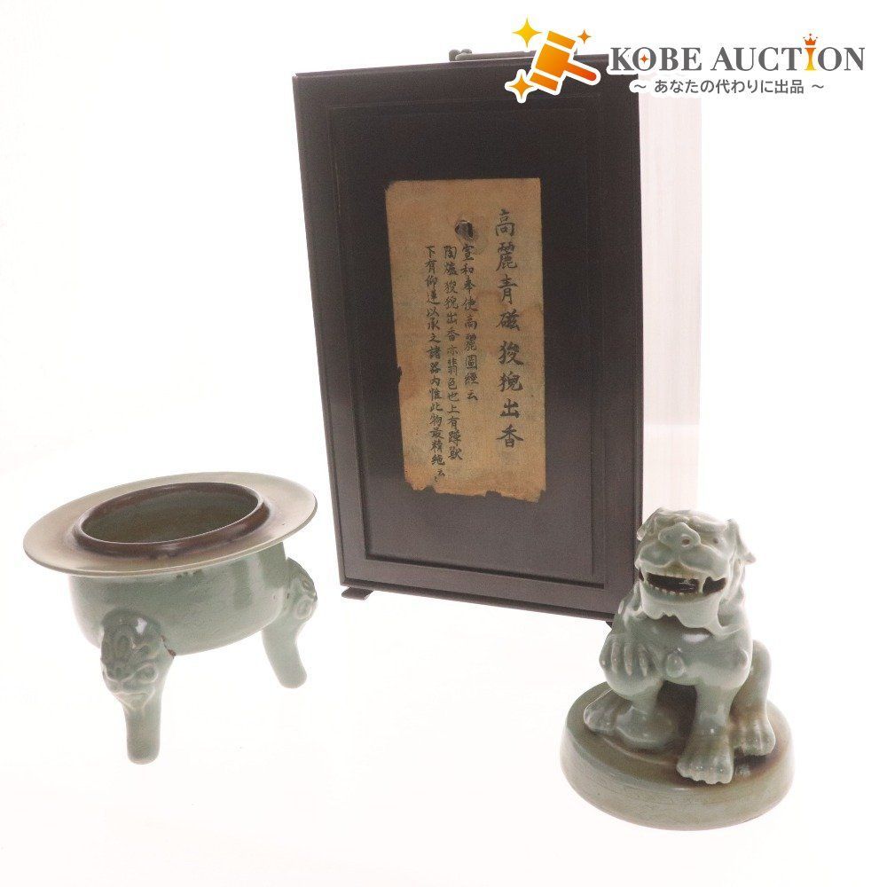 □ 高麗青磁 獅子 香炉 三足香炉 香道具 骨董品 時代品 美術品