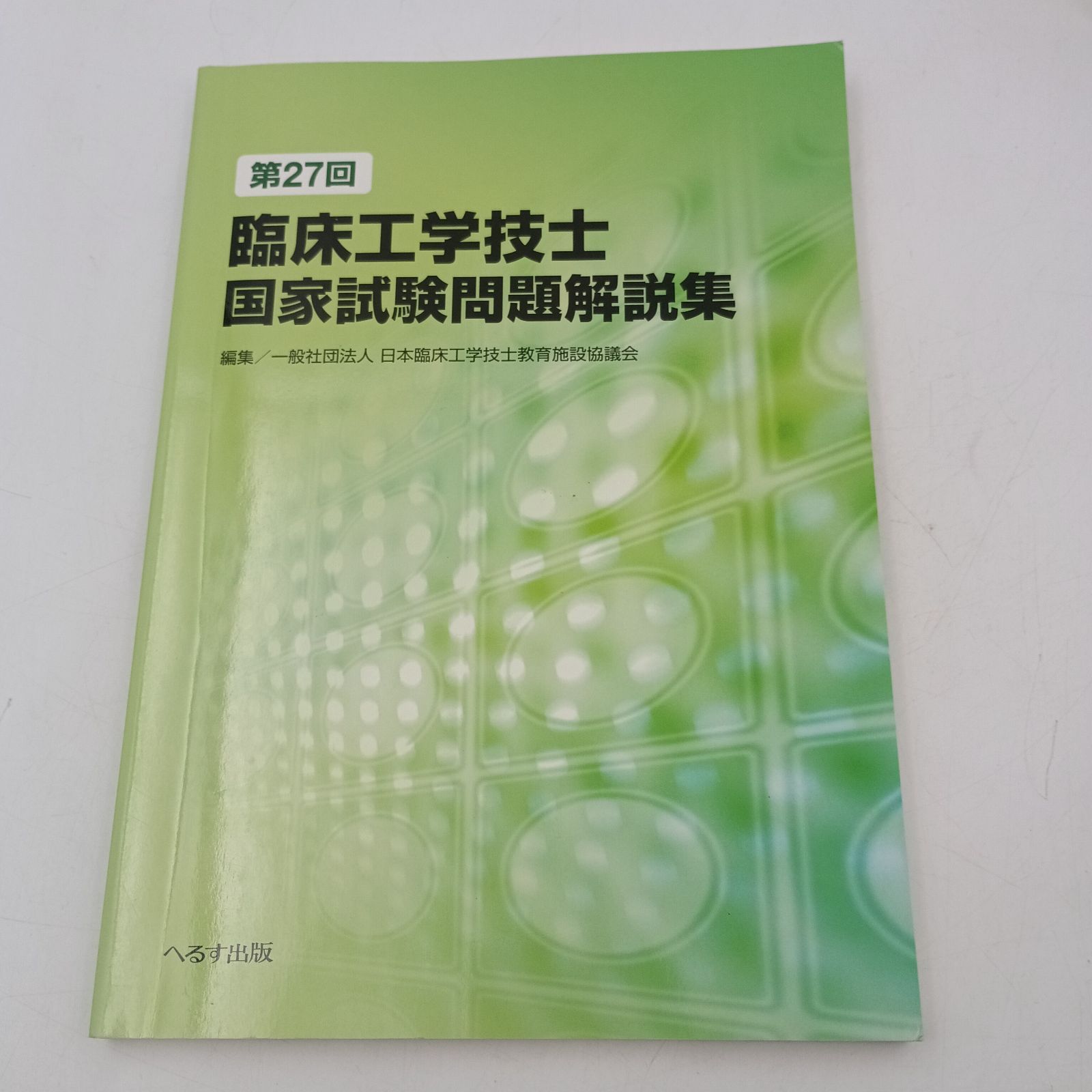 K-0981】臨床工学技士 国家試験問題集第26回〜35 回 +36回試験