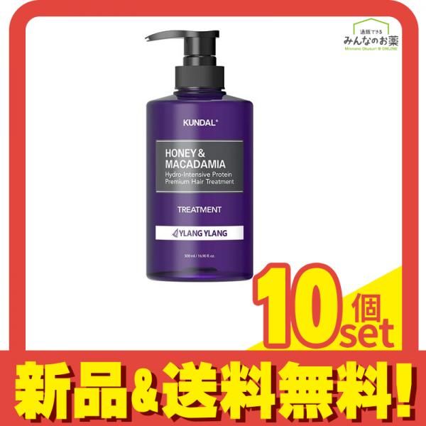 KUNDAL クンダル ハニー-マカダミア ヘアトリートメント イランイラン 500mL 10個セット まとめ売り