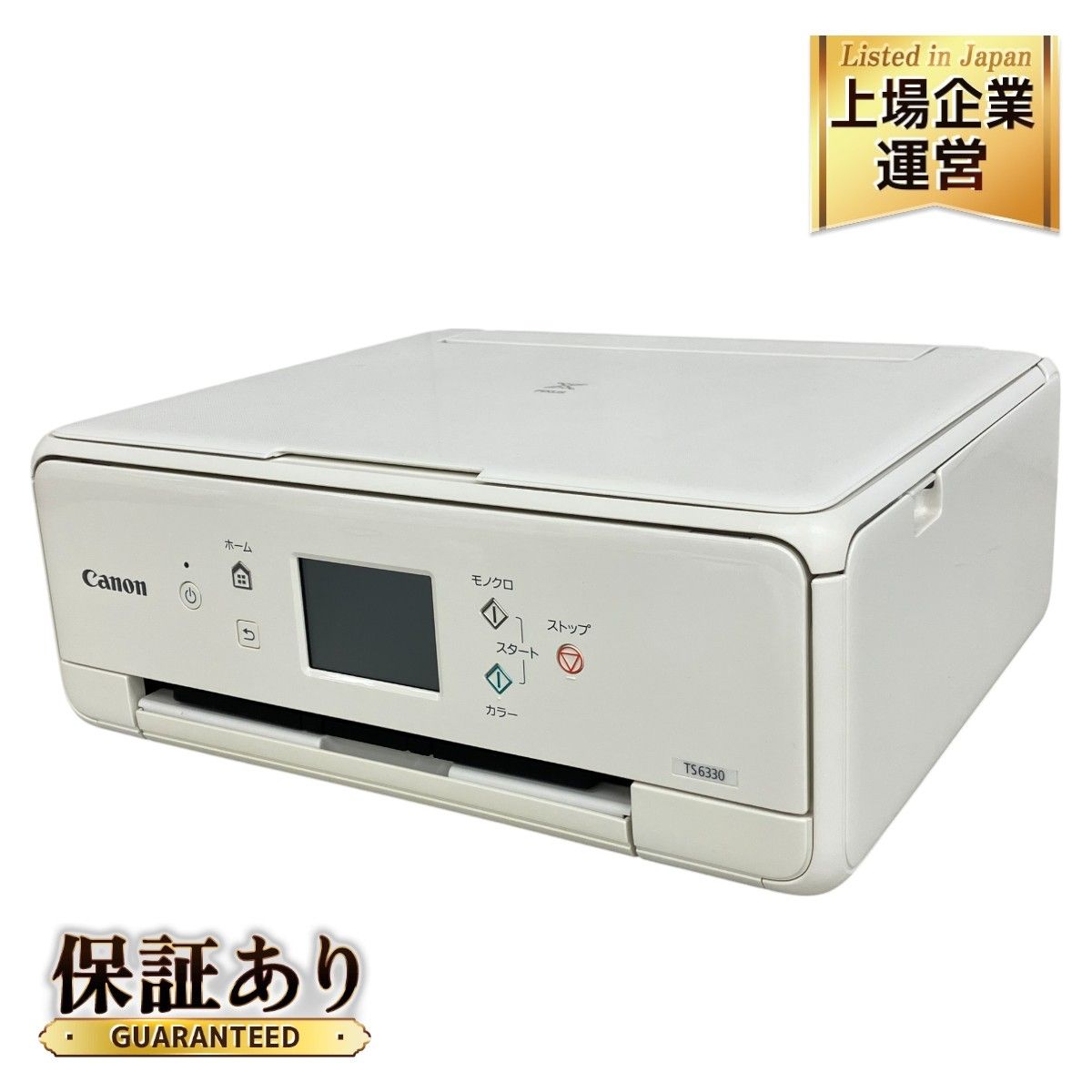 Canon TS6330 インクジェットプリンター 1900枚以下 【公式通販】