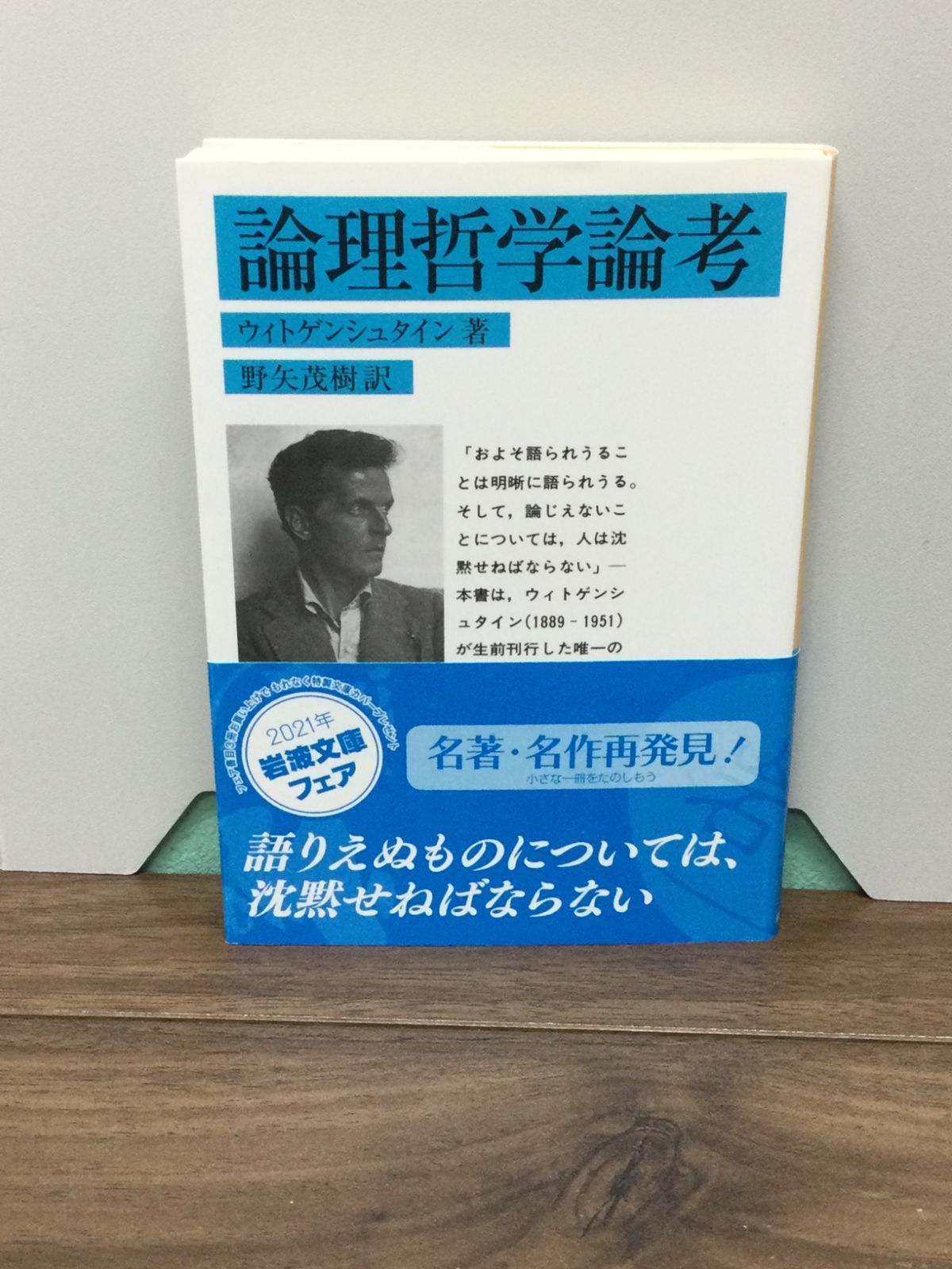 『論理哲学論考』対訳・注解書 Amazon.co.jp: 「論理哲学論考」対訳・注解書 : 木村 洋平